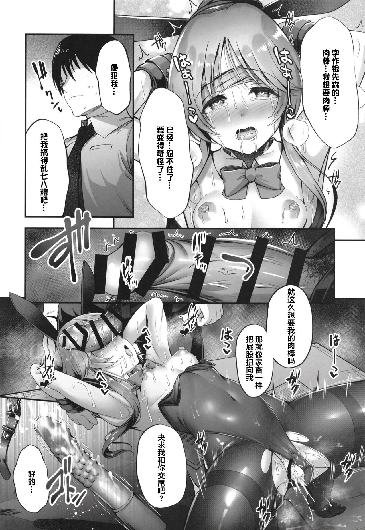 [listless time (ment)] バニー藍子をえっちに躾ける本 (アイドルマスターシンデレラガールズ) [中国翻訳] [DL版]