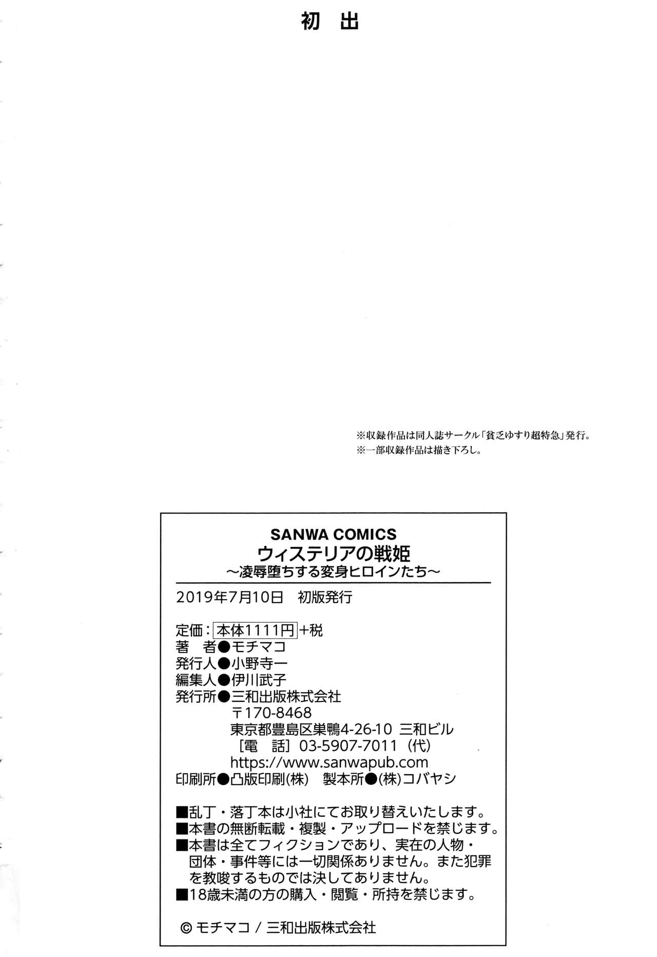 [モチマコ] ウィステリアの戦姫 〜凌辱堕ちする変身ヒロインたち〜 [英訳]