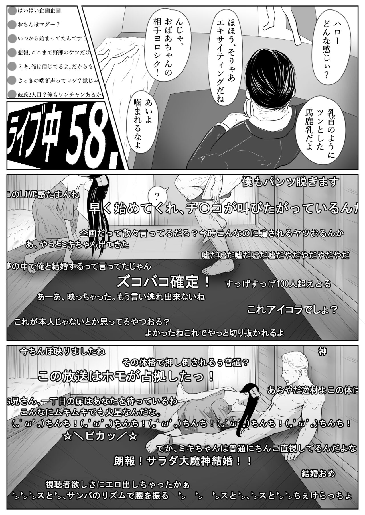 [露草しゅばり] 引きこもりの更生?我々にかかれば簡単ですよ [DL版]