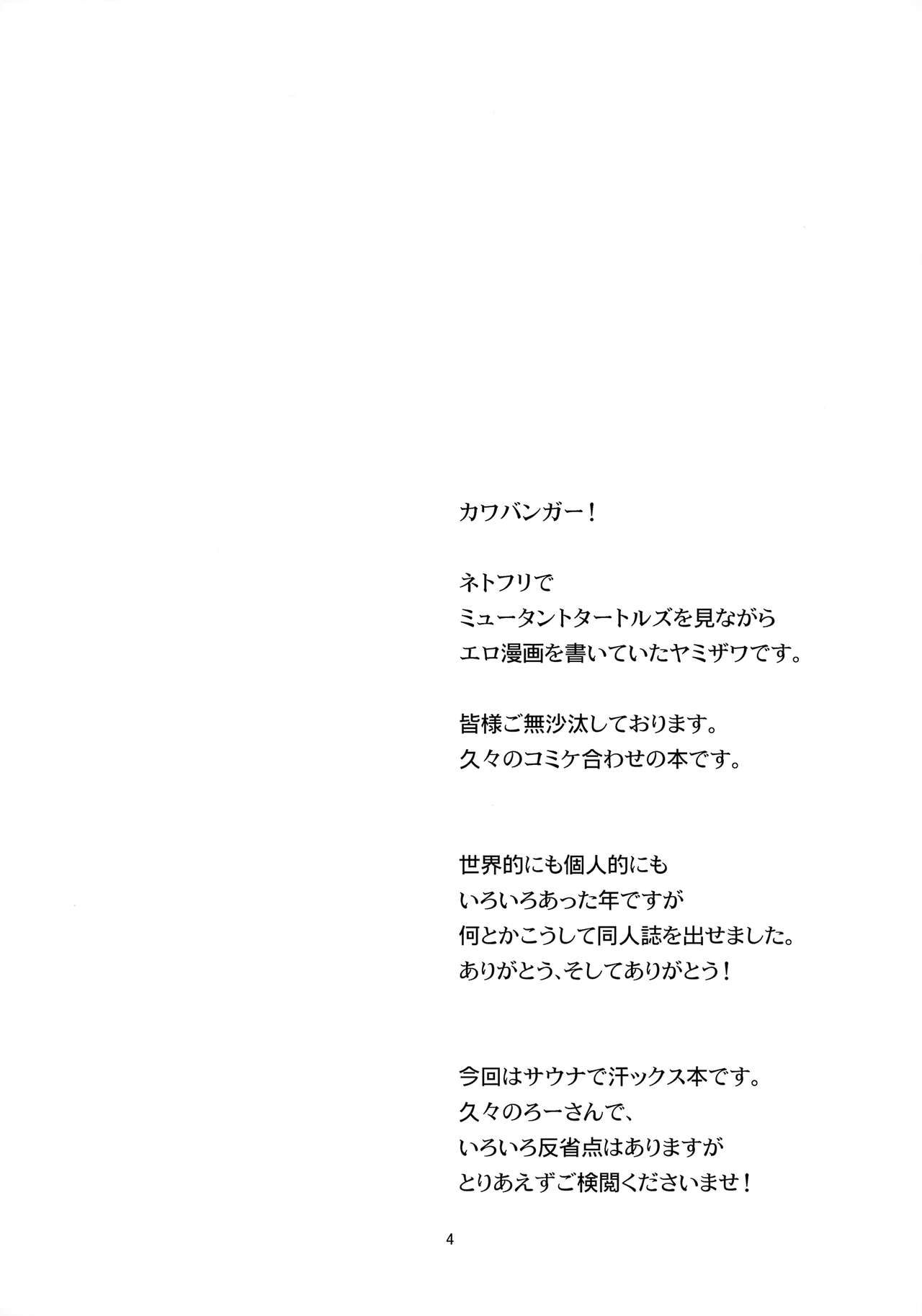 (C99) [黒猫館モンプチ (ヤミザワ)] ろーちゃんのサウナで大作戦 (艦隊これくしょん -艦これ-)