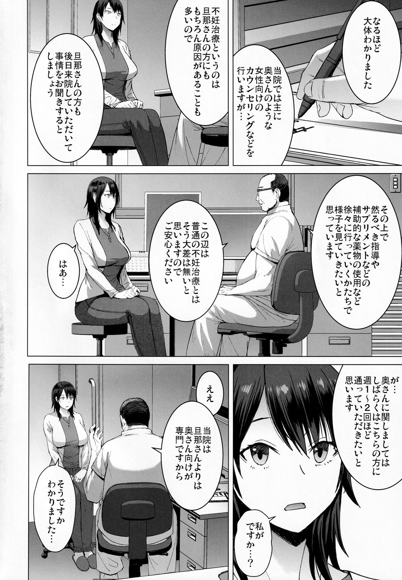 [爆乳フルネルソン (黒龍眼)] 妊活人妻コレクション