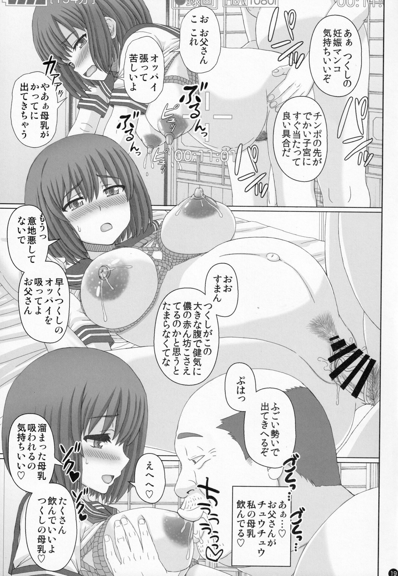 [幸せ共和国 (幸せのかたち)] 父娘相姦 お父さんの赤ちゃんをお風呂場で産むまでの私の妊娠記録