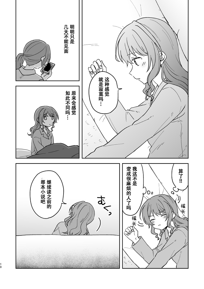 [みそ茶] あなたの薬指に永遠を (BanG Dream!) [中国翻訳]