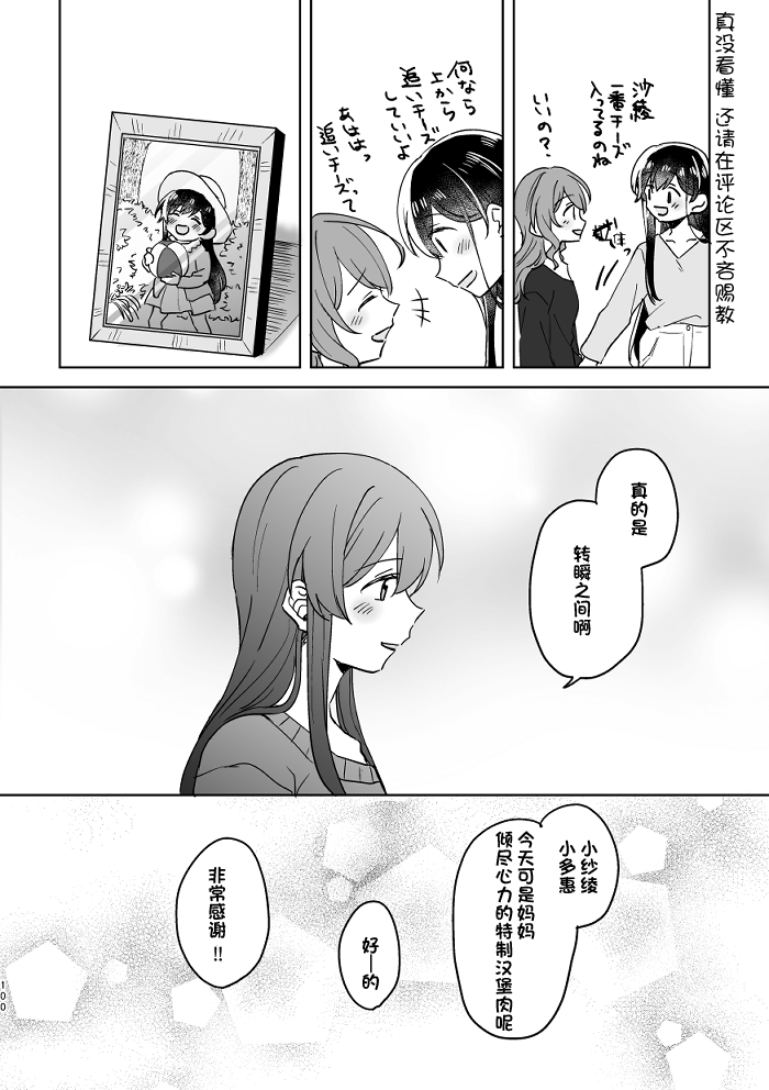 [みそ茶] あなたの薬指に永遠を (BanG Dream!) [中国翻訳]