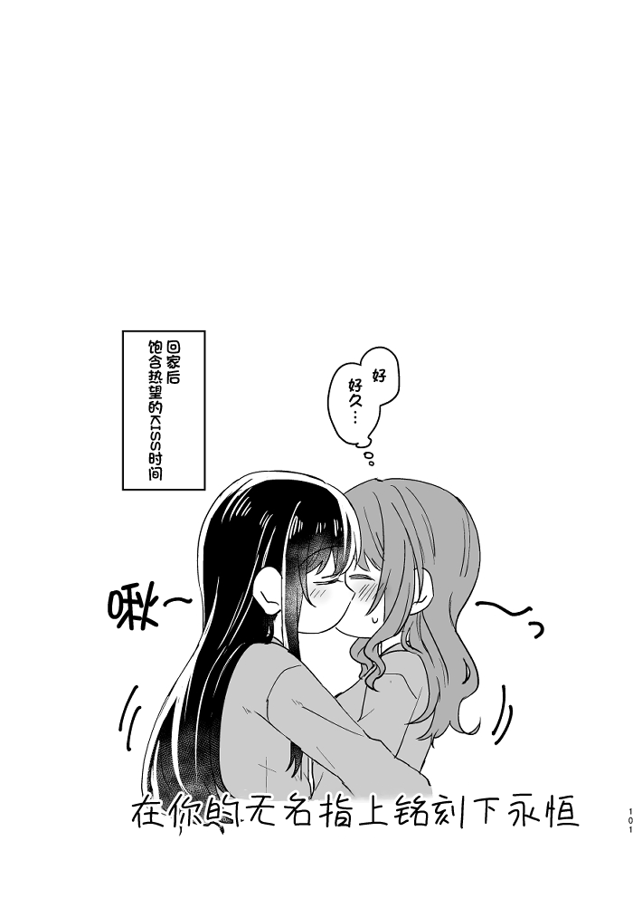 [みそ茶] あなたの薬指に永遠を (BanG Dream!) [中国翻訳]