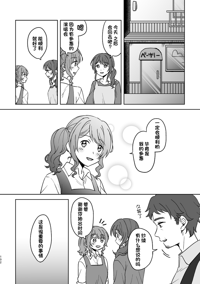 [みそ茶] あなたの薬指に永遠を (BanG Dream!) [中国翻訳]