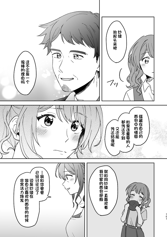 [みそ茶] あなたの薬指に永遠を (BanG Dream!) [中国翻訳]