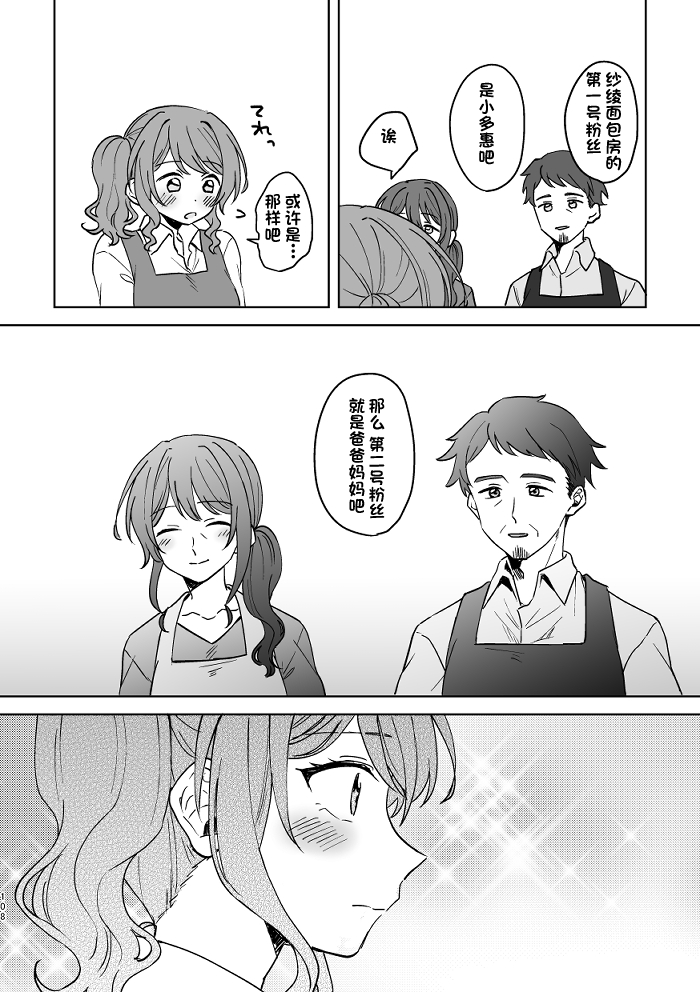 [みそ茶] あなたの薬指に永遠を (BanG Dream!) [中国翻訳]