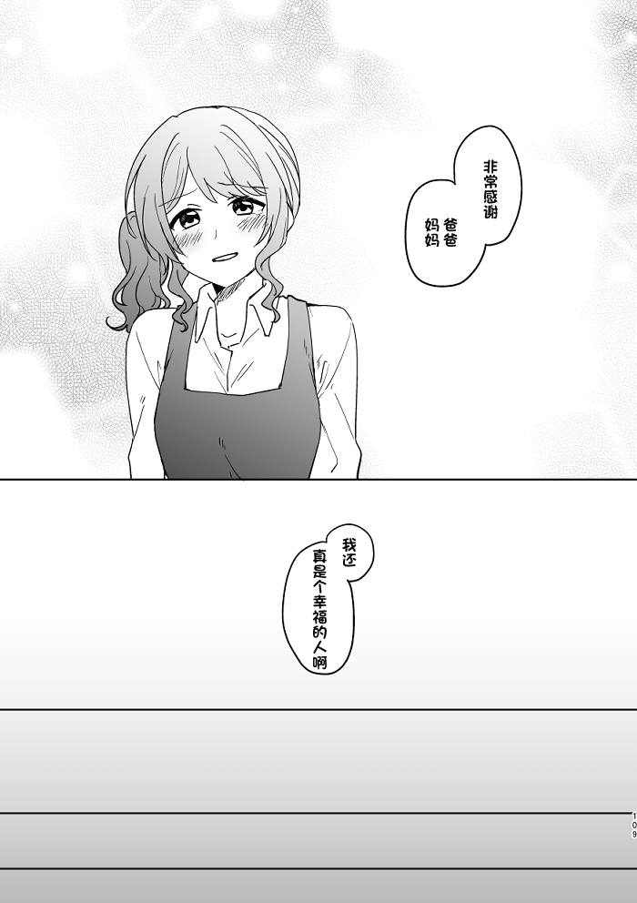 [みそ茶] あなたの薬指に永遠を (BanG Dream!) [中国翻訳]