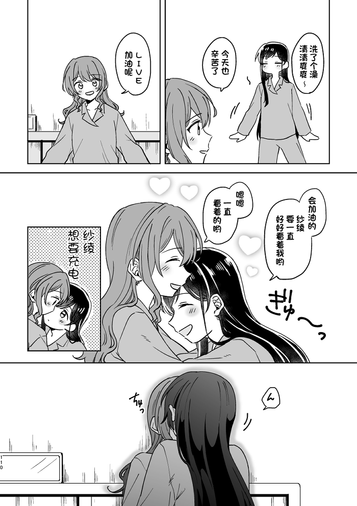[みそ茶] あなたの薬指に永遠を (BanG Dream!) [中国翻訳]