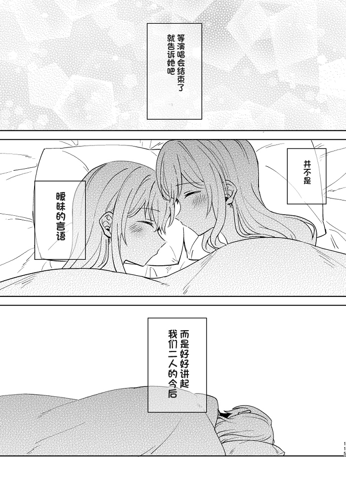 [みそ茶] あなたの薬指に永遠を (BanG Dream!) [中国翻訳]