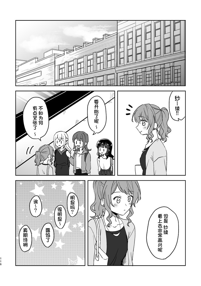 [みそ茶] あなたの薬指に永遠を (BanG Dream!) [中国翻訳]