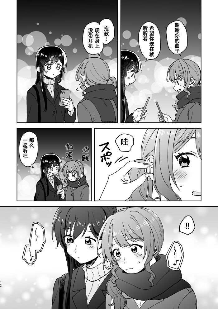 [みそ茶] あなたの薬指に永遠を (BanG Dream!) [中国翻訳]