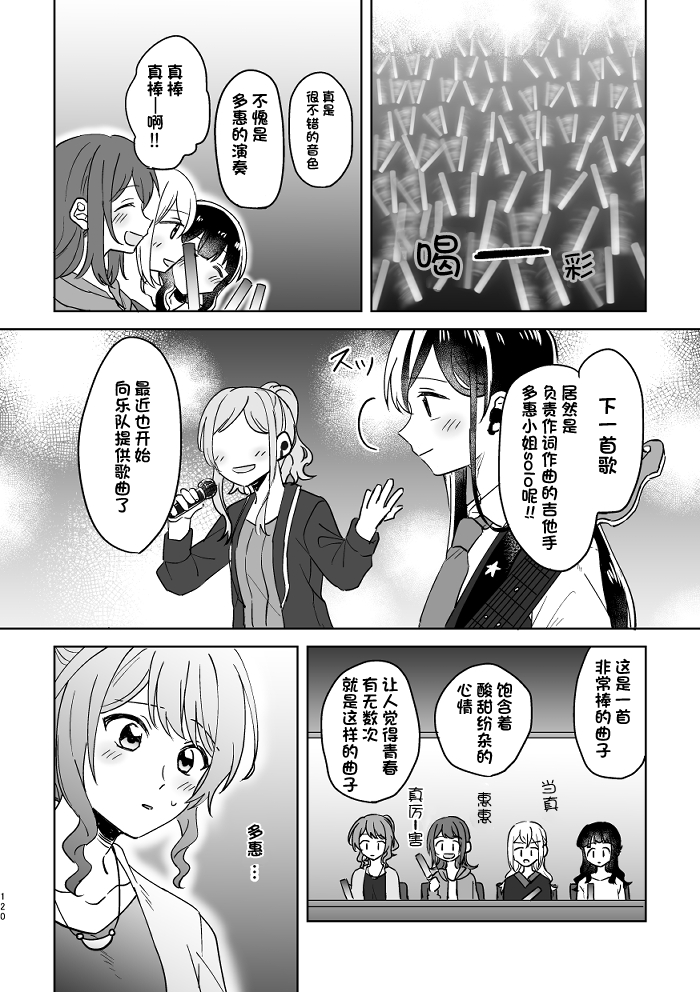 [みそ茶] あなたの薬指に永遠を (BanG Dream!) [中国翻訳]