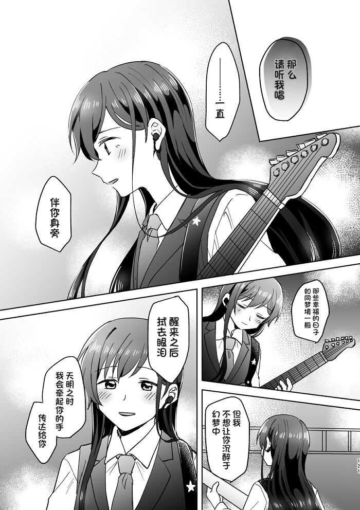 [みそ茶] あなたの薬指に永遠を (BanG Dream!) [中国翻訳]