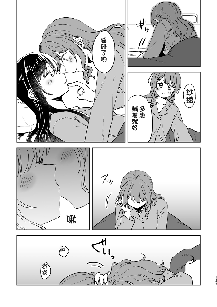[みそ茶] あなたの薬指に永遠を (BanG Dream!) [中国翻訳]