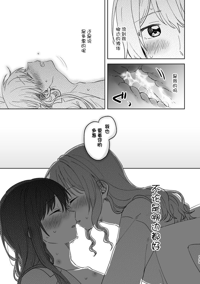[みそ茶] あなたの薬指に永遠を (BanG Dream!) [中国翻訳]