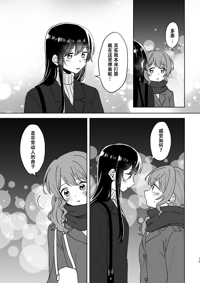 [みそ茶] あなたの薬指に永遠を (BanG Dream!) [中国翻訳]