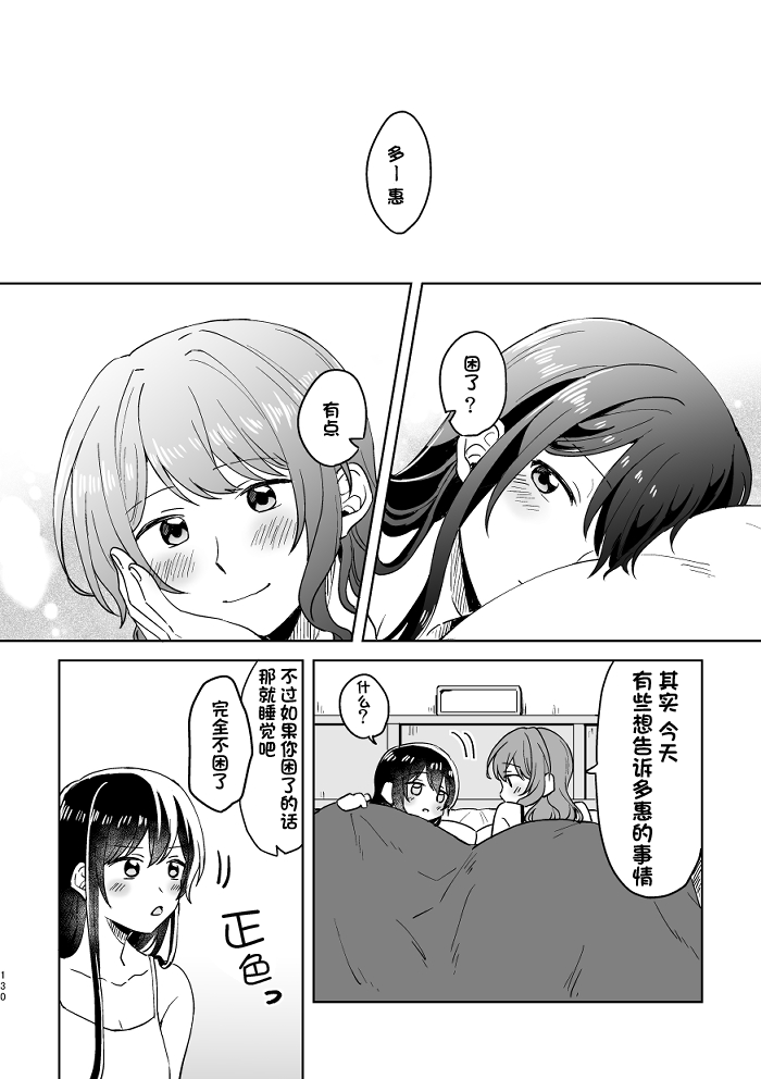 [みそ茶] あなたの薬指に永遠を (BanG Dream!) [中国翻訳]