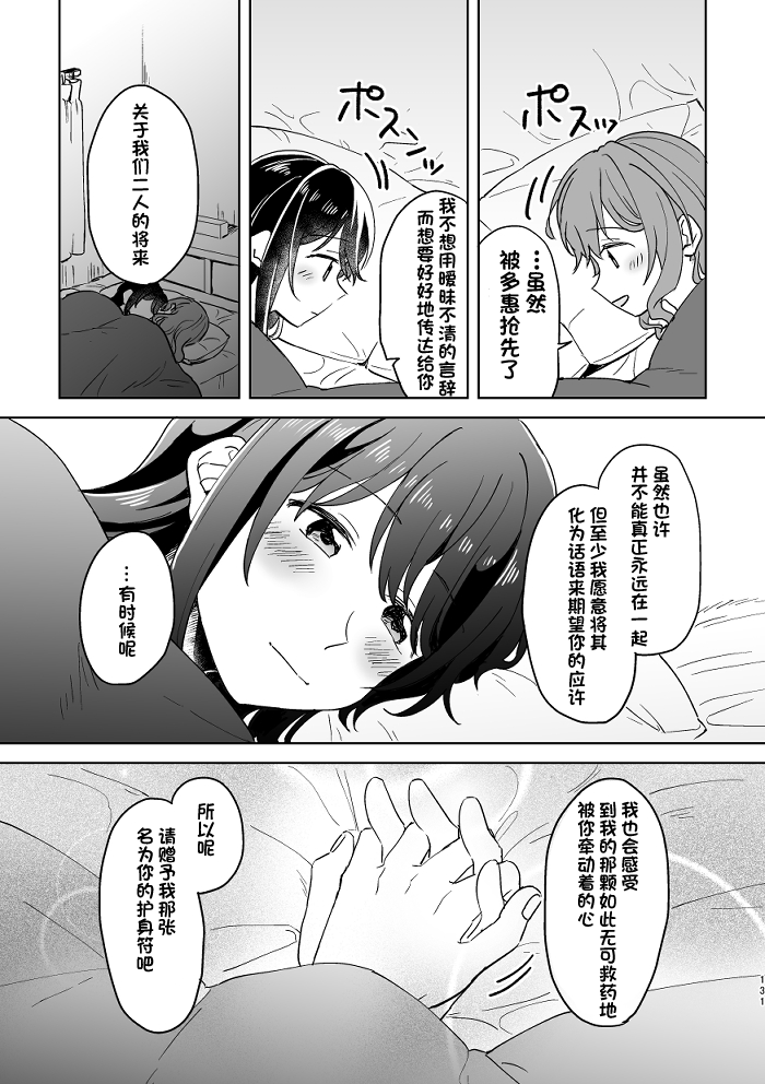 [みそ茶] あなたの薬指に永遠を (BanG Dream!) [中国翻訳]