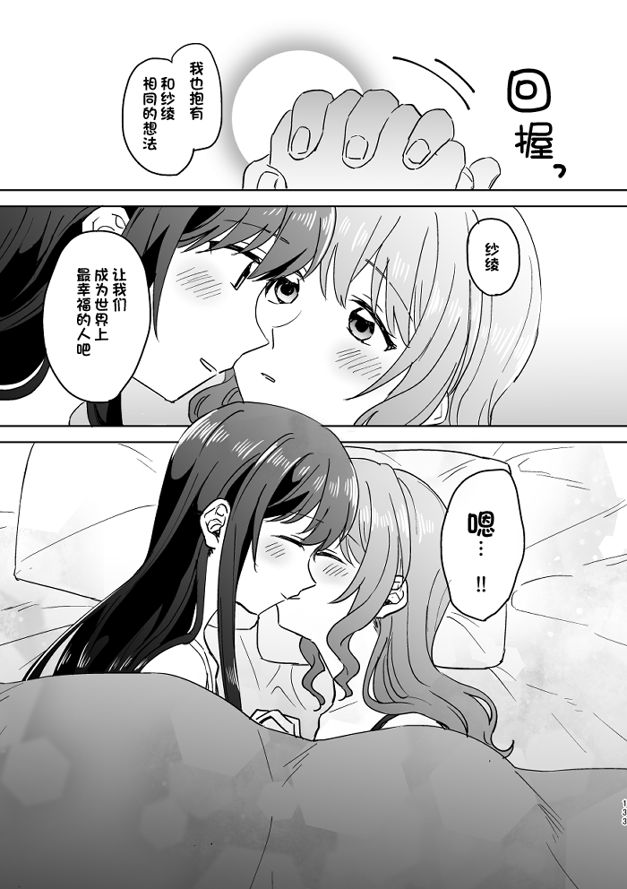 [みそ茶] あなたの薬指に永遠を (BanG Dream!) [中国翻訳]