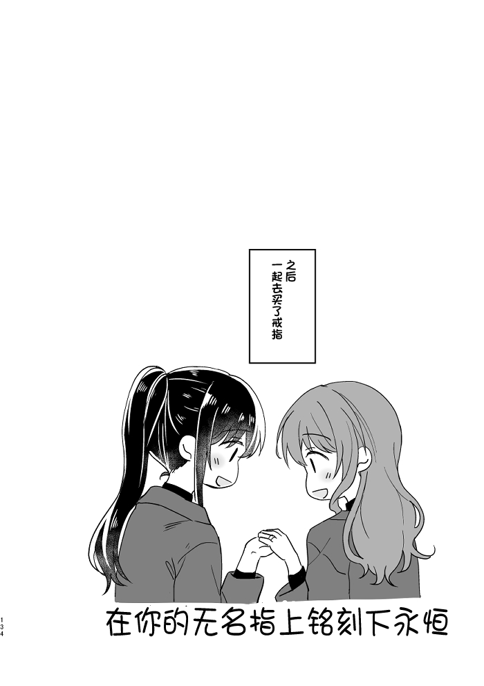 [みそ茶] あなたの薬指に永遠を (BanG Dream!) [中国翻訳]