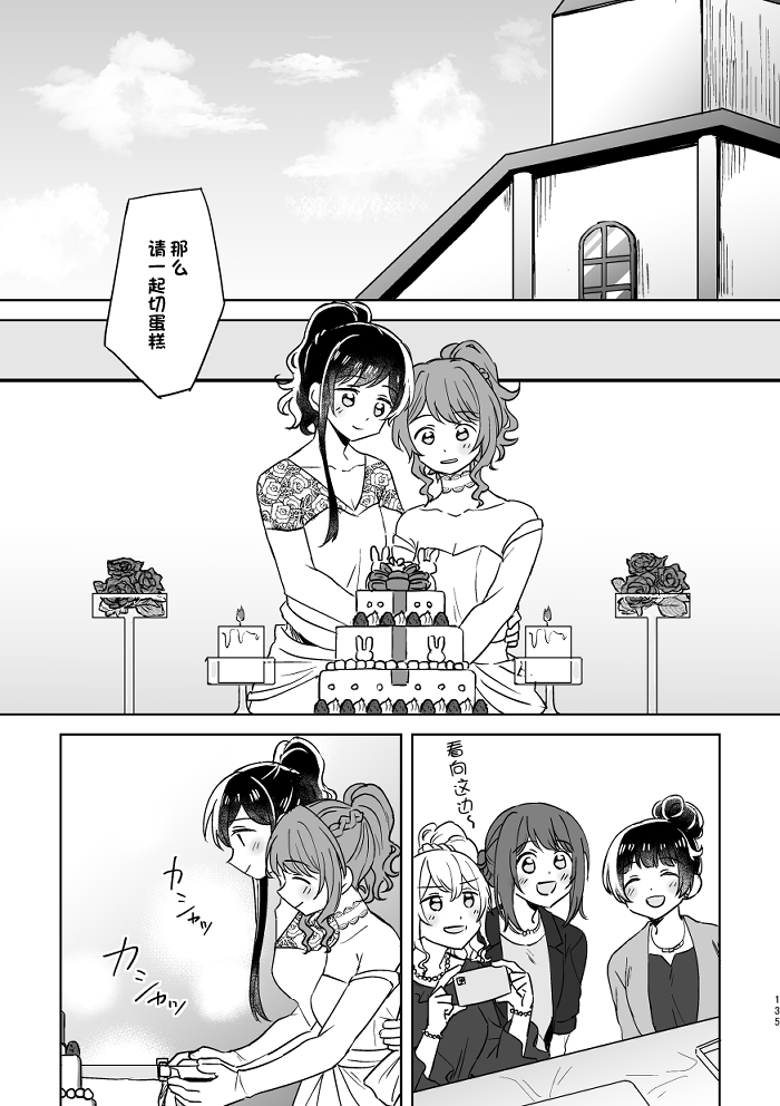 [みそ茶] あなたの薬指に永遠を (BanG Dream!) [中国翻訳]