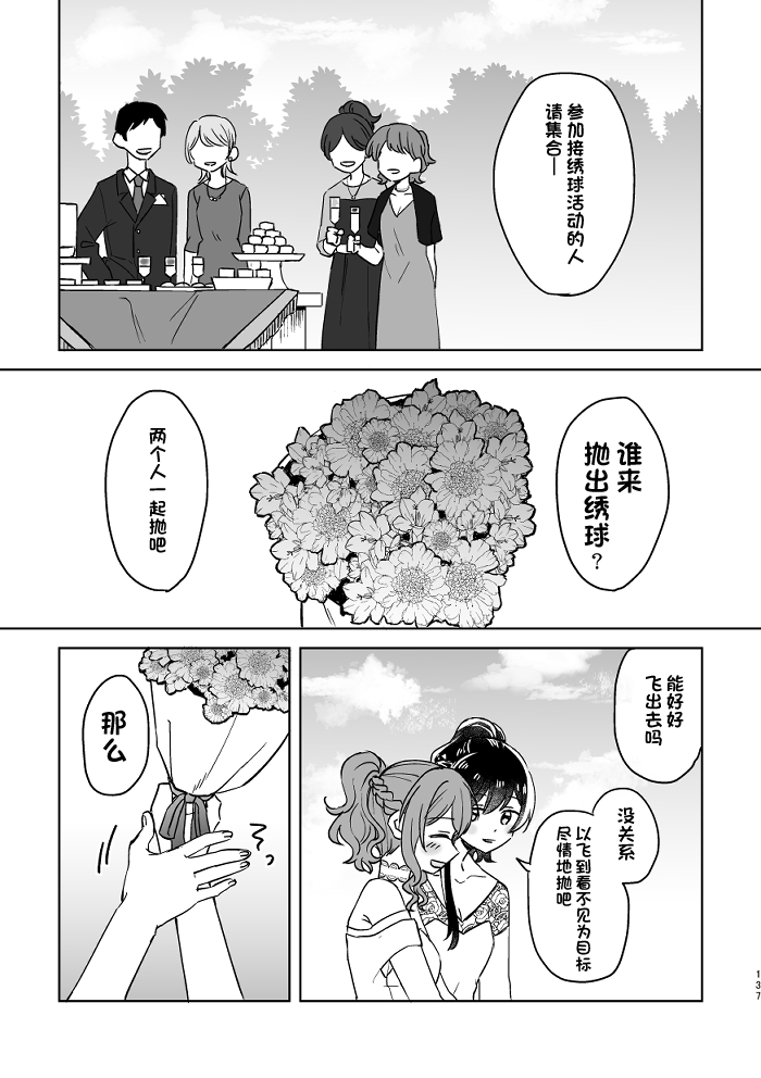 [みそ茶] あなたの薬指に永遠を (BanG Dream!) [中国翻訳]