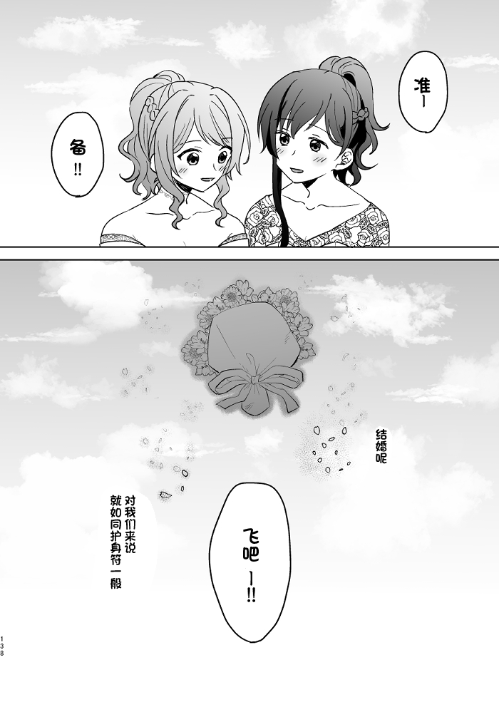 [みそ茶] あなたの薬指に永遠を (BanG Dream!) [中国翻訳]