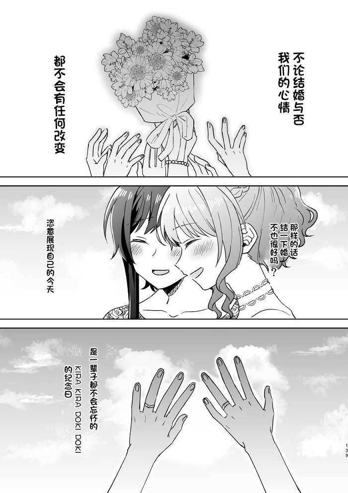 [みそ茶] あなたの薬指に永遠を (BanG Dream!) [中国翻訳]