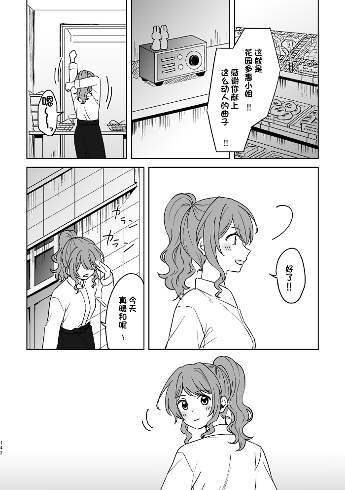 [みそ茶] あなたの薬指に永遠を (BanG Dream!) [中国翻訳]