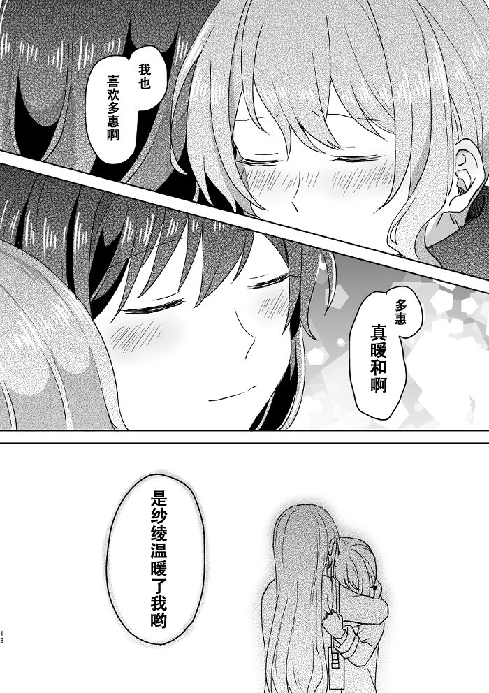 [みそ茶] あなたの薬指に永遠を (BanG Dream!) [中国翻訳]