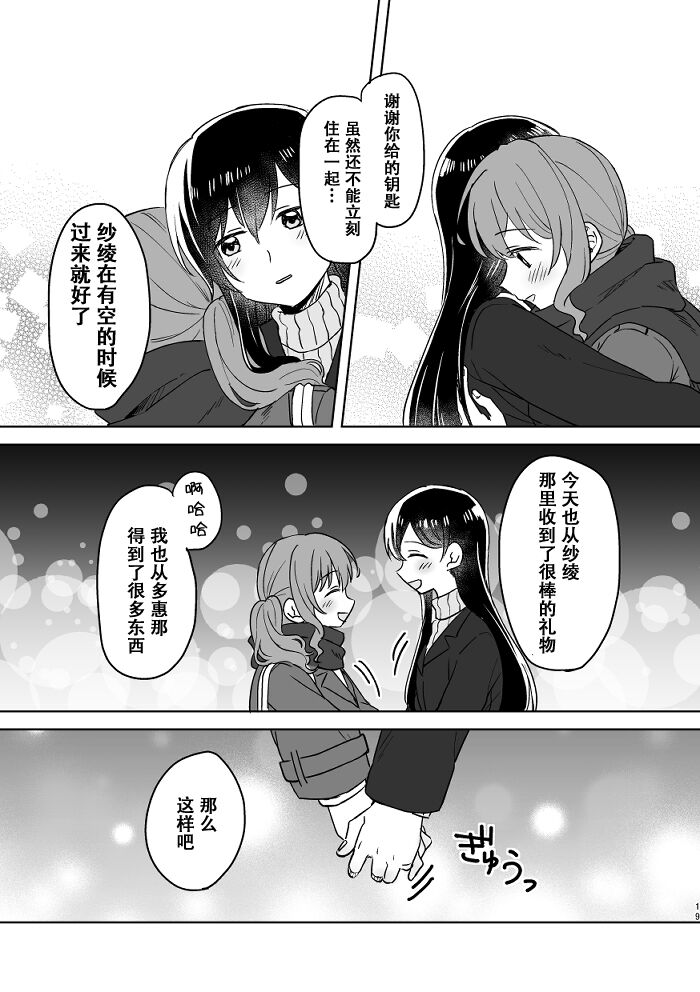 [みそ茶] あなたの薬指に永遠を (BanG Dream!) [中国翻訳]