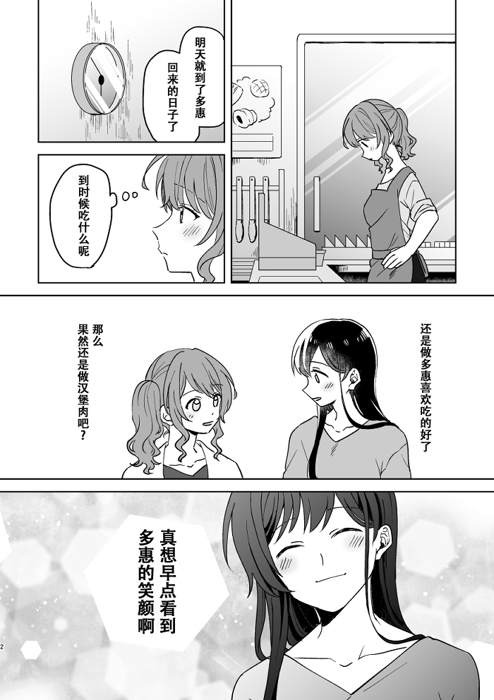 [みそ茶] あなたの薬指に永遠を (BanG Dream!) [中国翻訳]