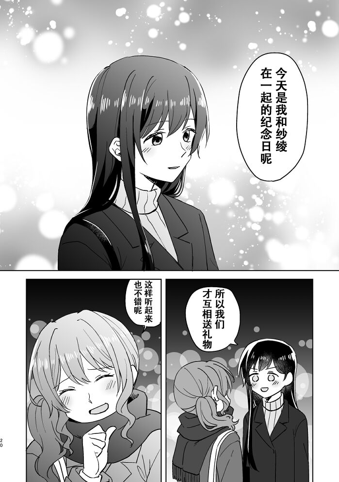 [みそ茶] あなたの薬指に永遠を (BanG Dream!) [中国翻訳]