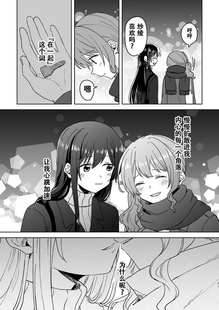 [みそ茶] あなたの薬指に永遠を (BanG Dream!) [中国翻訳]