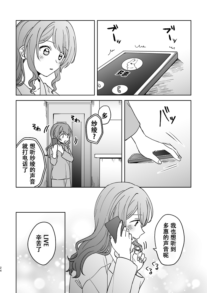 [みそ茶] あなたの薬指に永遠を (BanG Dream!) [中国翻訳]