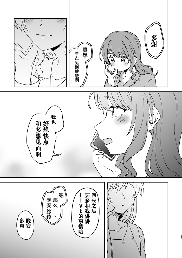 [みそ茶] あなたの薬指に永遠を (BanG Dream!) [中国翻訳]