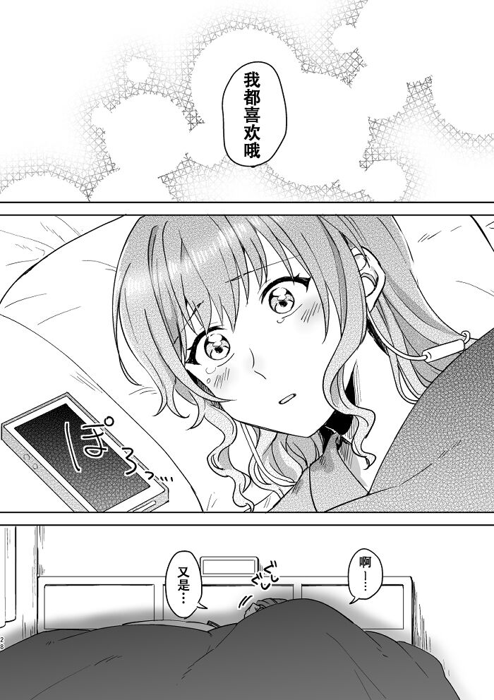 [みそ茶] あなたの薬指に永遠を (BanG Dream!) [中国翻訳]