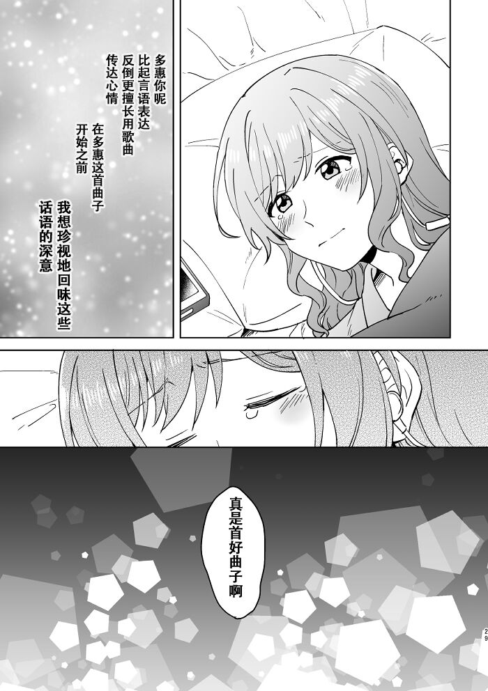 [みそ茶] あなたの薬指に永遠を (BanG Dream!) [中国翻訳]