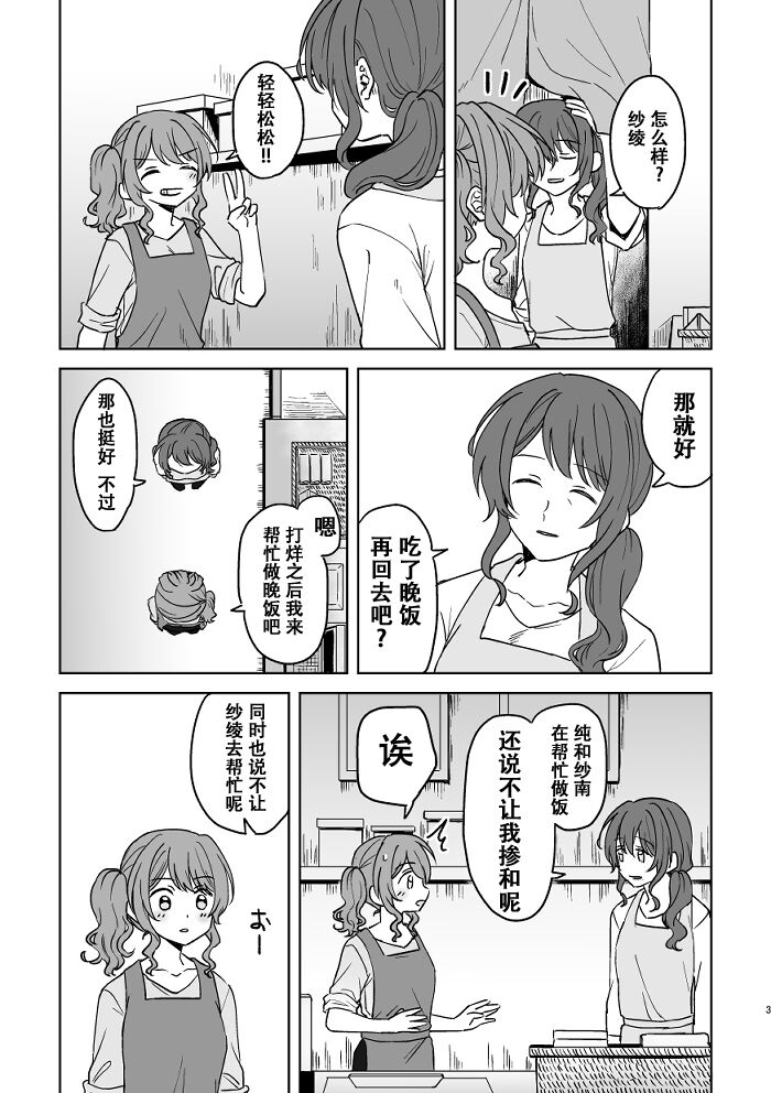 [みそ茶] あなたの薬指に永遠を (BanG Dream!) [中国翻訳]