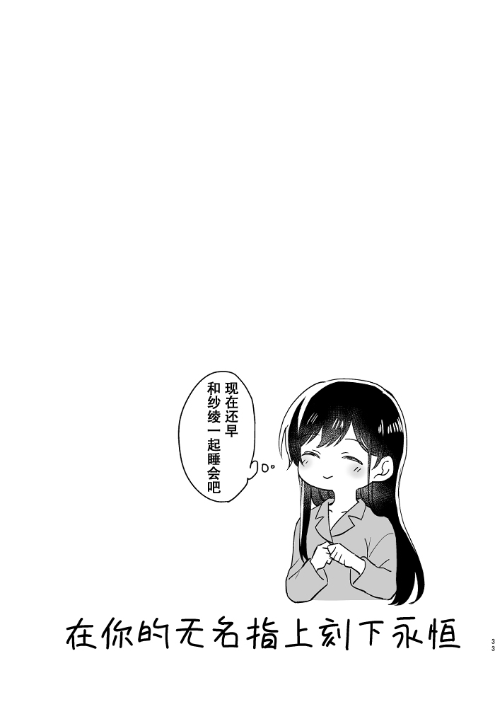 [みそ茶] あなたの薬指に永遠を (BanG Dream!) [中国翻訳]