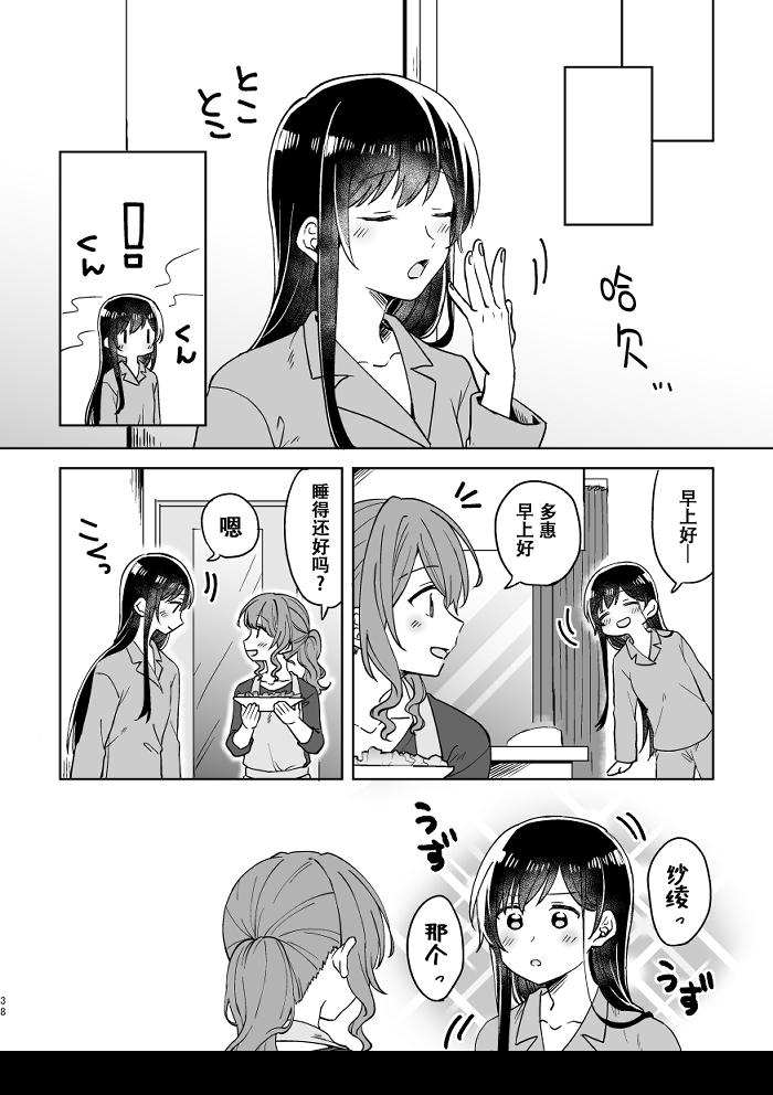 [みそ茶] あなたの薬指に永遠を (BanG Dream!) [中国翻訳]