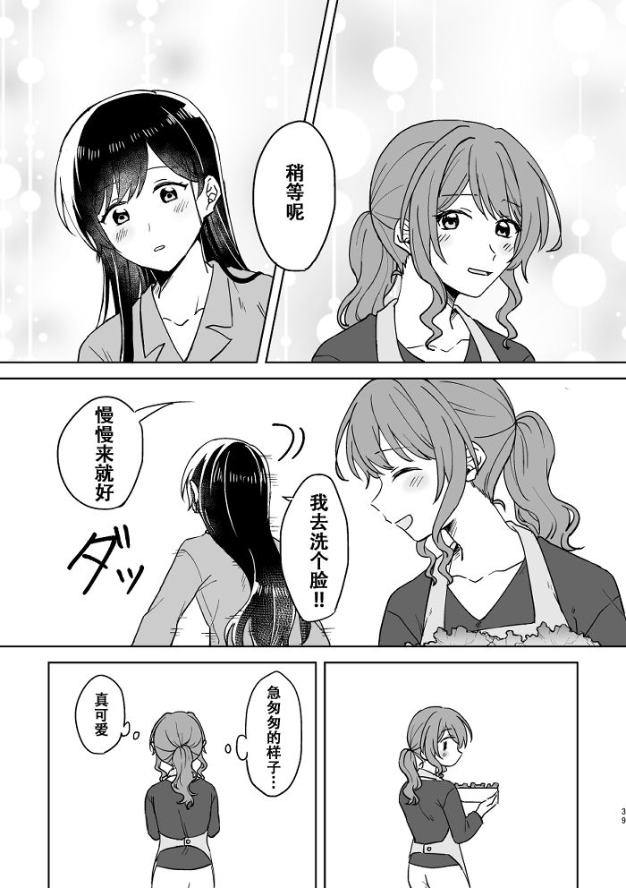 [みそ茶] あなたの薬指に永遠を (BanG Dream!) [中国翻訳]