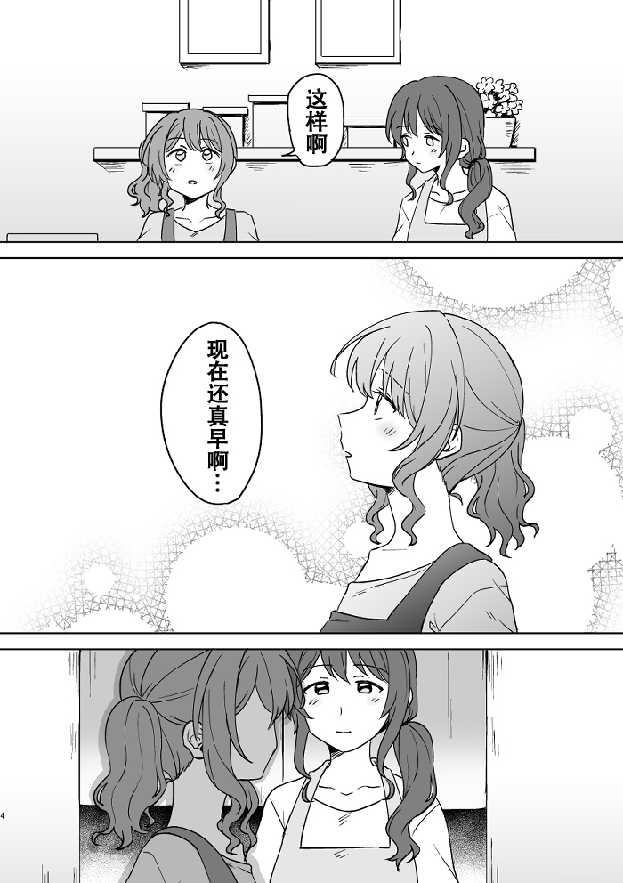[みそ茶] あなたの薬指に永遠を (BanG Dream!) [中国翻訳]