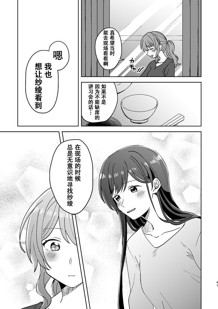 [みそ茶] あなたの薬指に永遠を (BanG Dream!) [中国翻訳]