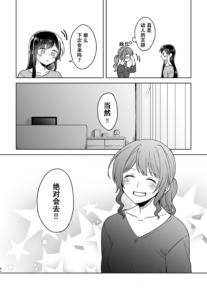 [みそ茶] あなたの薬指に永遠を (BanG Dream!) [中国翻訳]