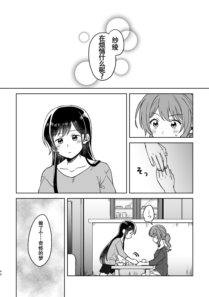 [みそ茶] あなたの薬指に永遠を (BanG Dream!) [中国翻訳]