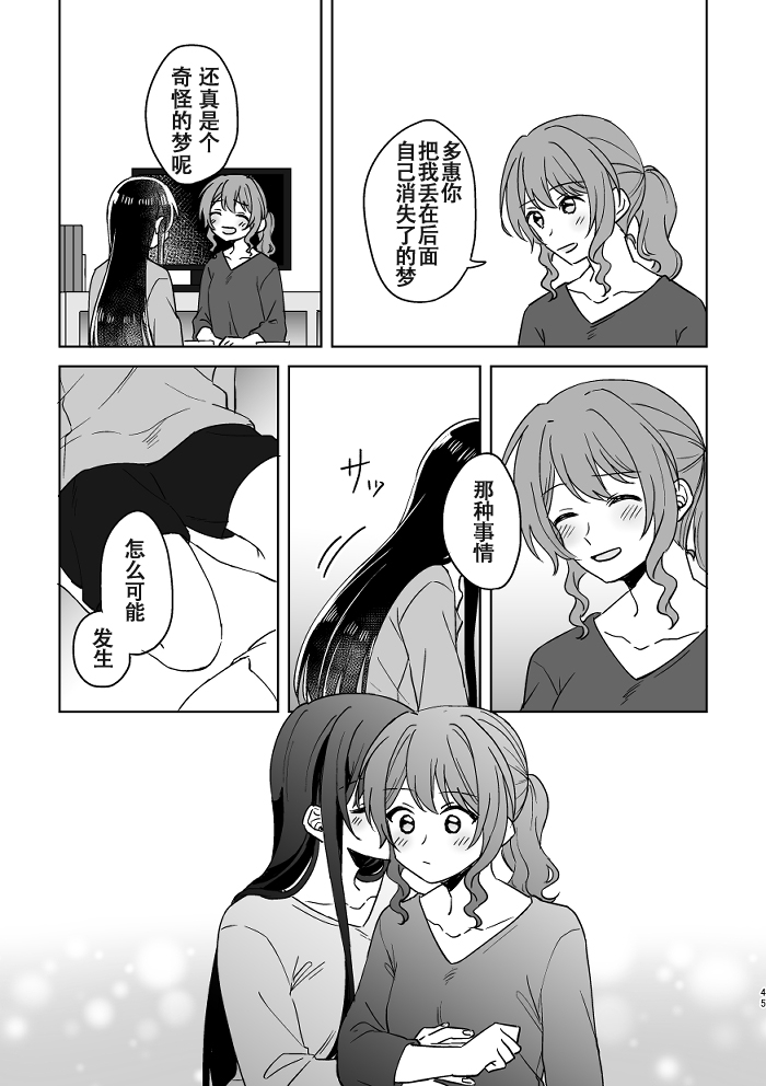 [みそ茶] あなたの薬指に永遠を (BanG Dream!) [中国翻訳]