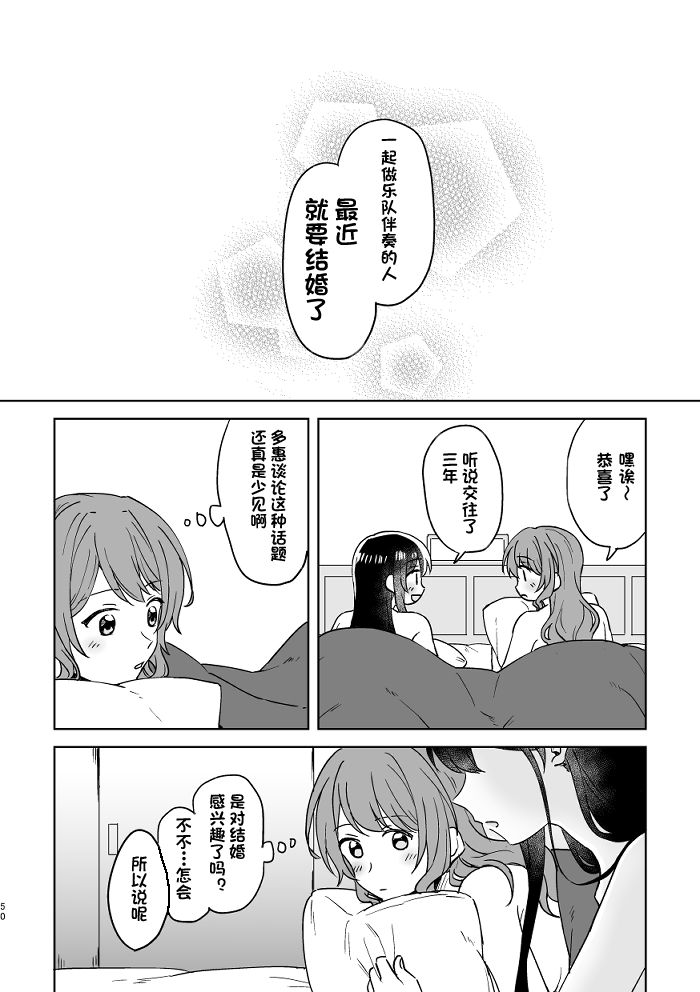 [みそ茶] あなたの薬指に永遠を (BanG Dream!) [中国翻訳]